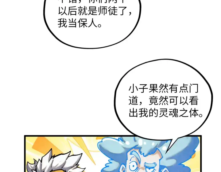漫画《这一世我要当至尊》第385话 古神战场第178张图