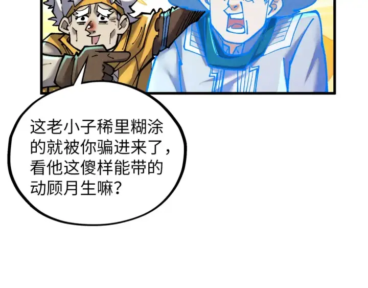 漫画《这一世我要当至尊》第385话 古神战场第179张图