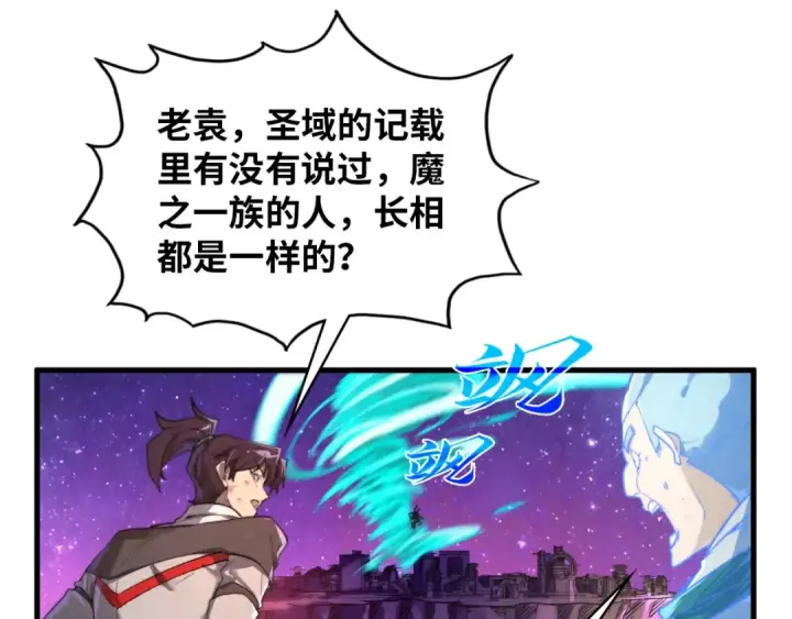 漫画《这一世我要当至尊》第385话 古神战场第18张图