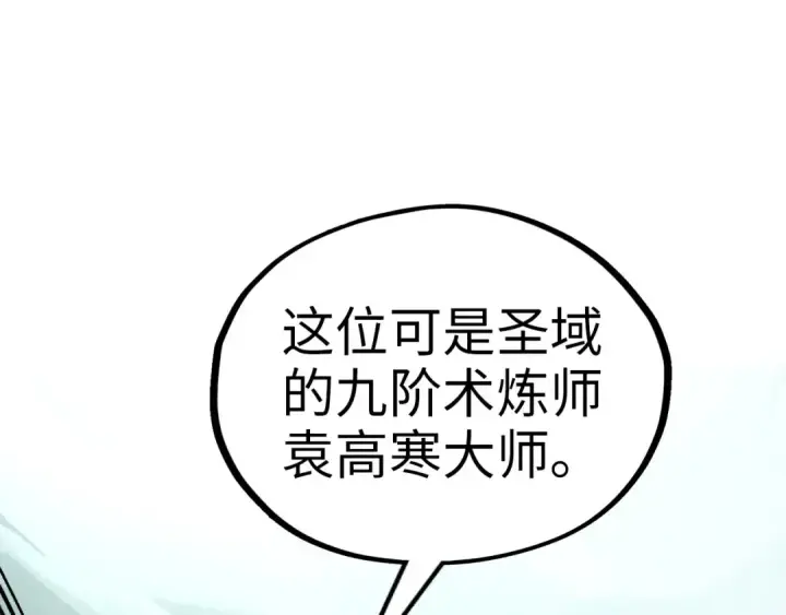 漫画《这一世我要当至尊》第385话 古神战场第180张图