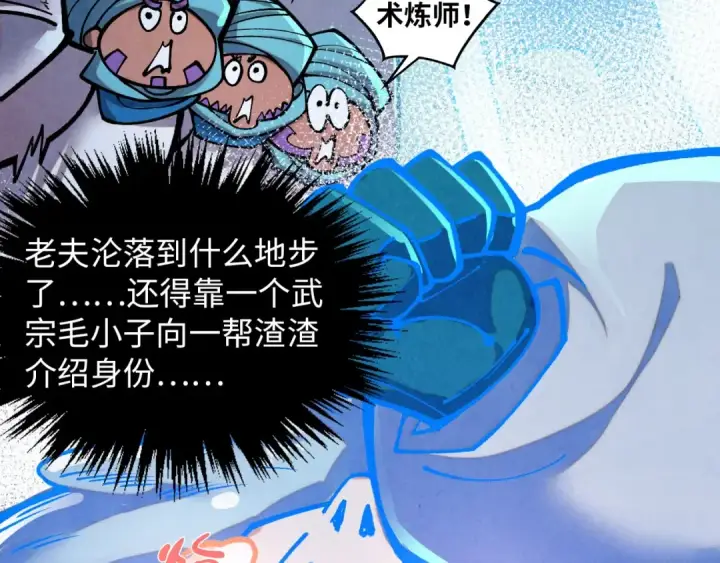 漫画《这一世我要当至尊》第385话 古神战场第183张图