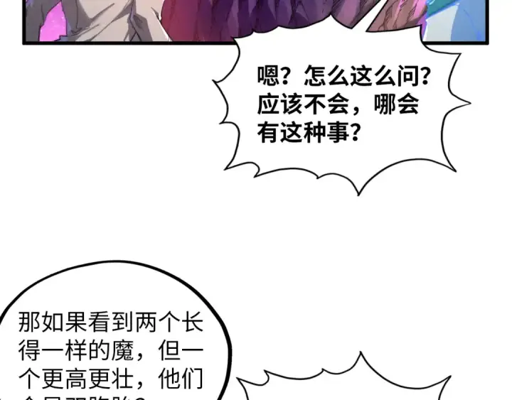 漫画《这一世我要当至尊》第385话 古神战场第19张图
