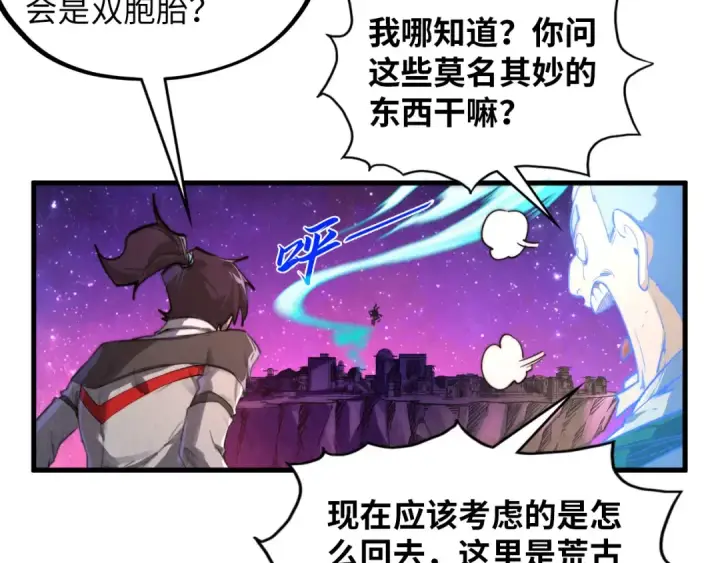 漫画《这一世我要当至尊》第385话 古神战场第20张图