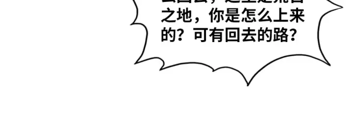 漫画《这一世我要当至尊》第385话 古神战场第21张图
