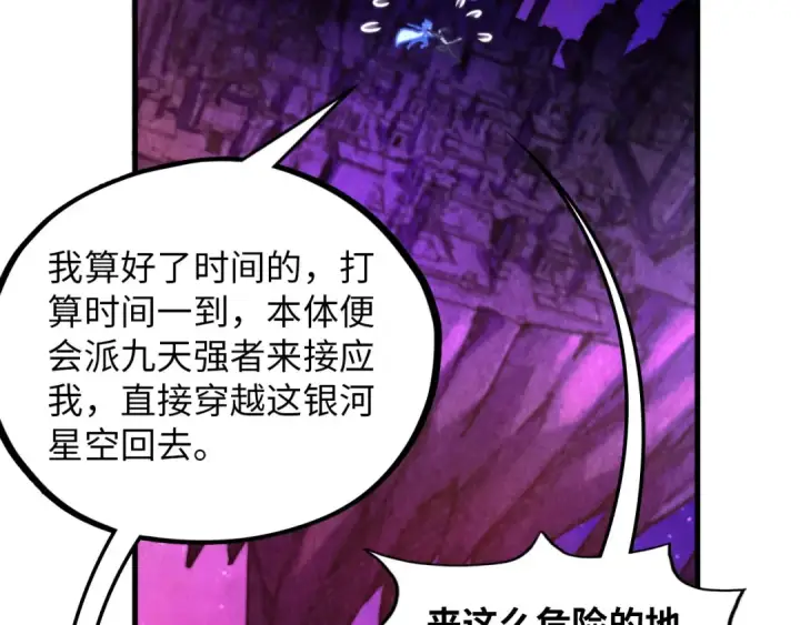 漫画《这一世我要当至尊》第385话 古神战场第23张图