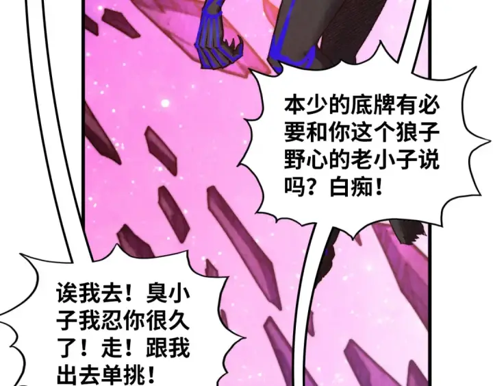 漫画《这一世我要当至尊》第385话 古神战场第26张图