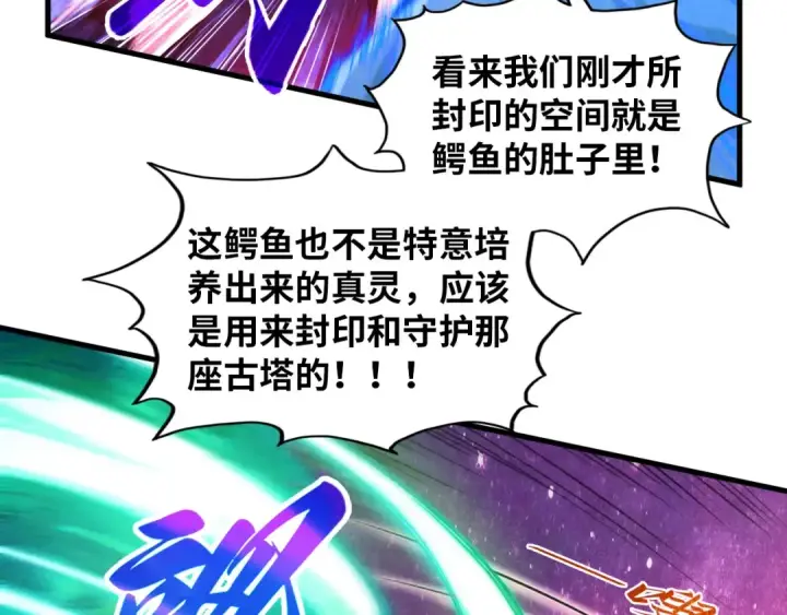漫画《这一世我要当至尊》第385话 古神战场第55张图