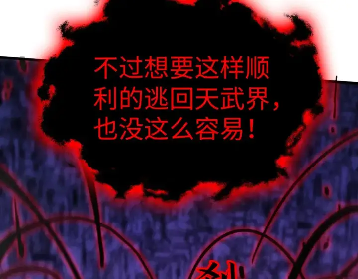 漫画《这一世我要当至尊》第386话 横跨星河第102张图
