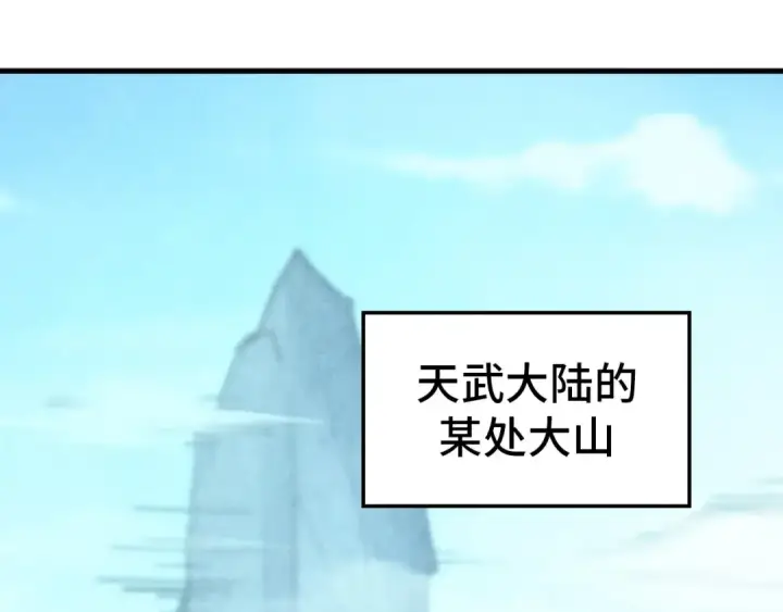 漫画《这一世我要当至尊》第386话 横跨星河第115张图