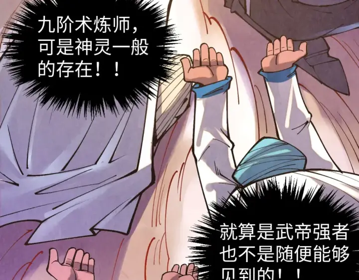 漫画《这一世我要当至尊》第386话 横跨星河第13张图