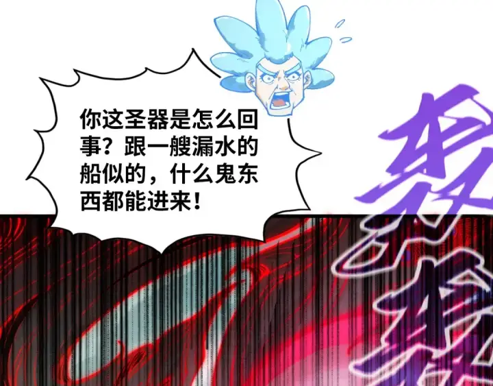 漫画《这一世我要当至尊》第386话 横跨星河第137张图
