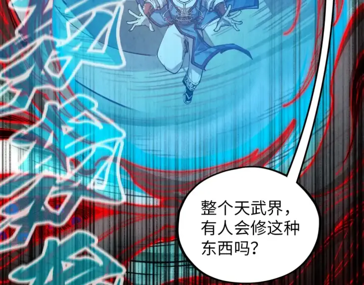 漫画《这一世我要当至尊》第386话 横跨星河第140张图