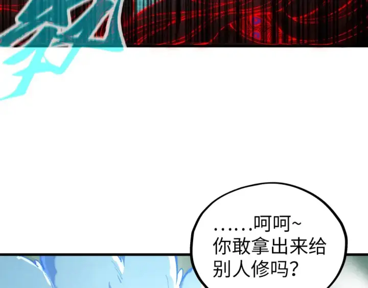 漫画《这一世我要当至尊》第386话 横跨星河第141张图