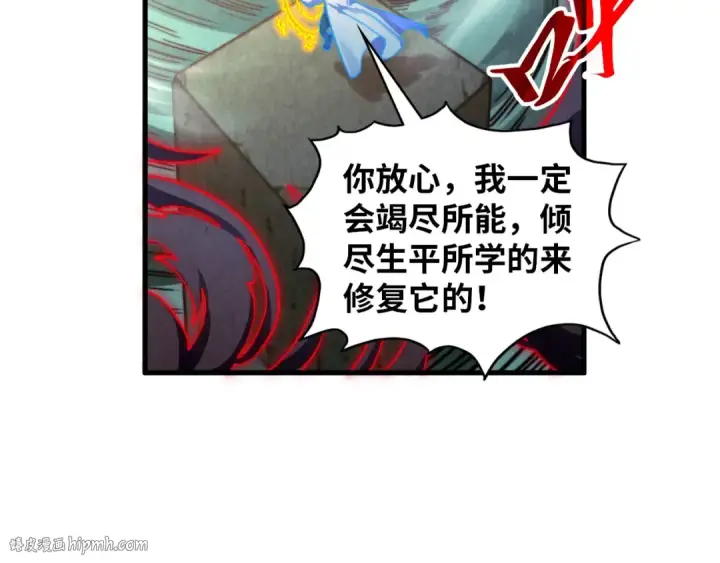 漫画《这一世我要当至尊》第386话 横跨星河第144张图