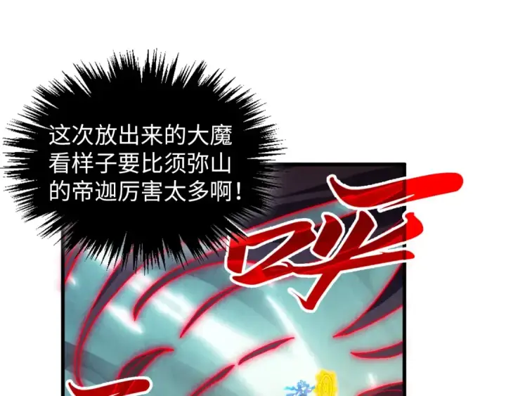 漫画《这一世我要当至尊》第386话 横跨星河第145张图