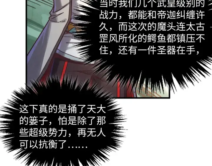 漫画《这一世我要当至尊》第386话 横跨星河第147张图