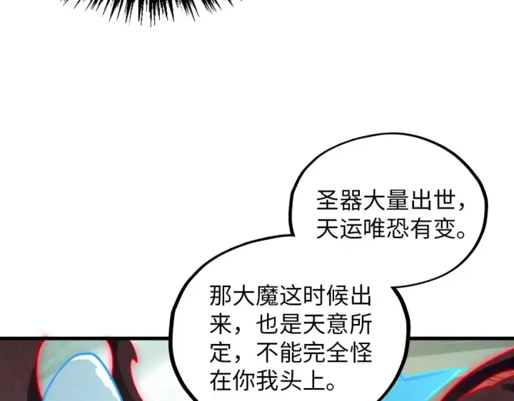 漫画《这一世我要当至尊》第386话 横跨星河第148张图