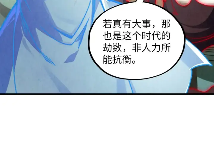 漫画《这一世我要当至尊》第386话 横跨星河第150张图