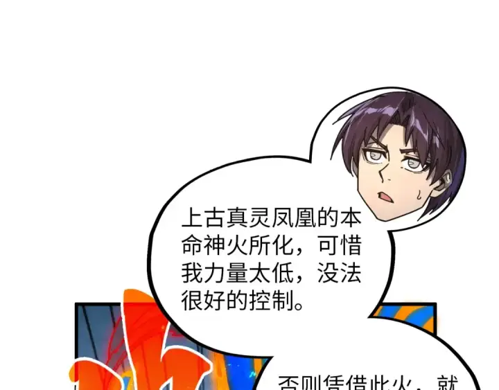漫画《这一世我要当至尊》第386话 横跨星河第158张图
