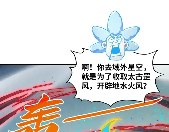 漫画《这一世我要当至尊》第386话 横跨星河第163张图