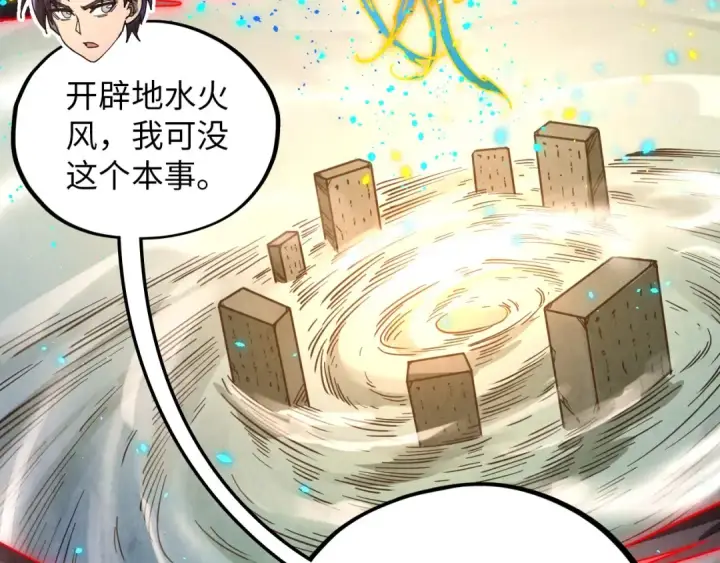 漫画《这一世我要当至尊》第386话 横跨星河第165张图