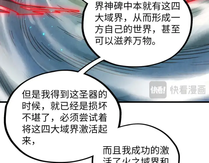 漫画《这一世我要当至尊》第386话 横跨星河第166张图