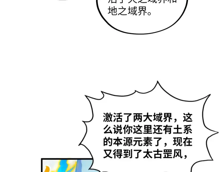 漫画《这一世我要当至尊》第386话 横跨星河第167张图