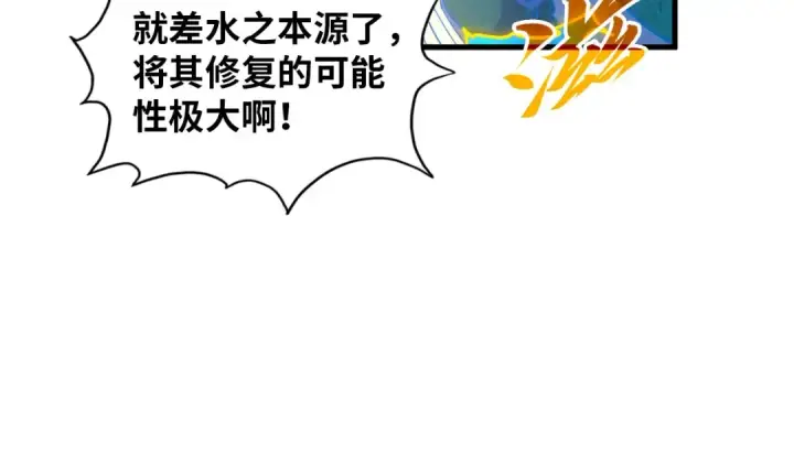 漫画《这一世我要当至尊》第386话 横跨星河第169张图