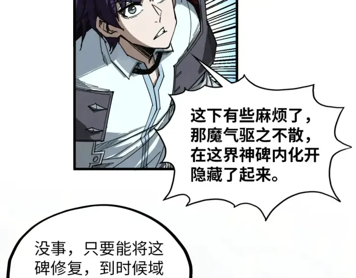 漫画《这一世我要当至尊》第386话 横跨星河第172张图