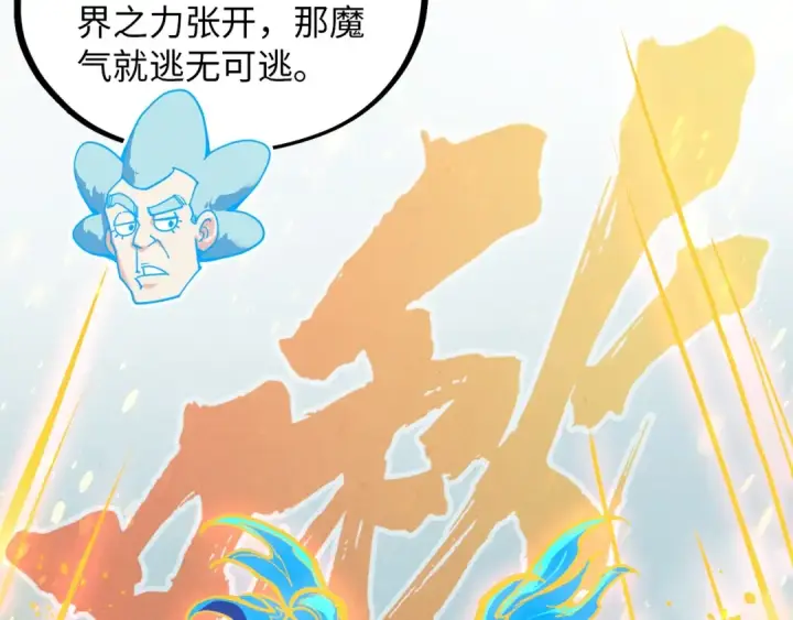 漫画《这一世我要当至尊》第386话 横跨星河第173张图