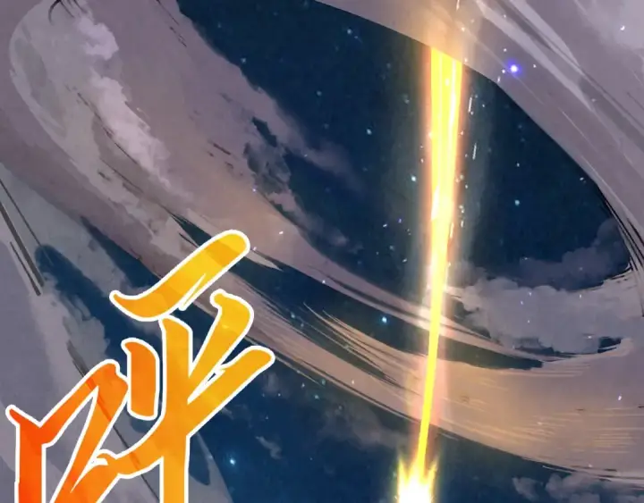 漫画《这一世我要当至尊》第386话 横跨星河第180张图