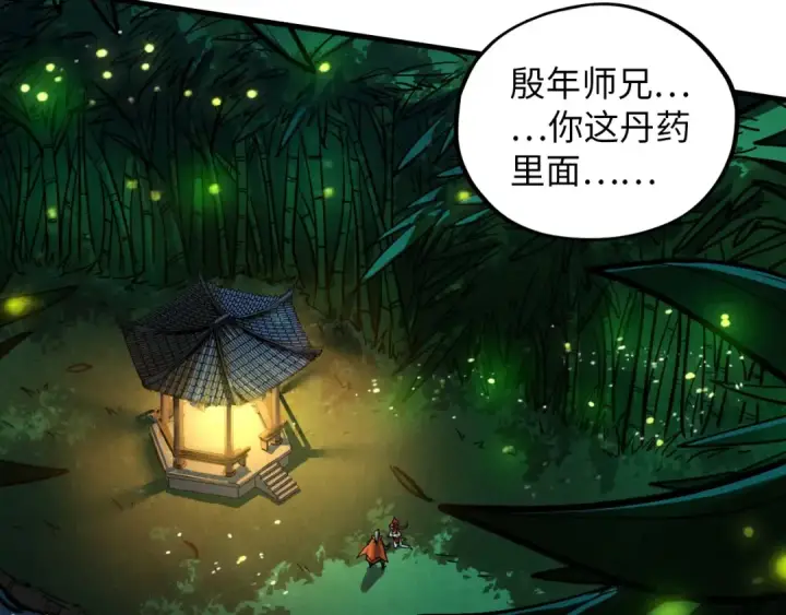 漫画《这一世我要当至尊》第386话 横跨星河第185张图