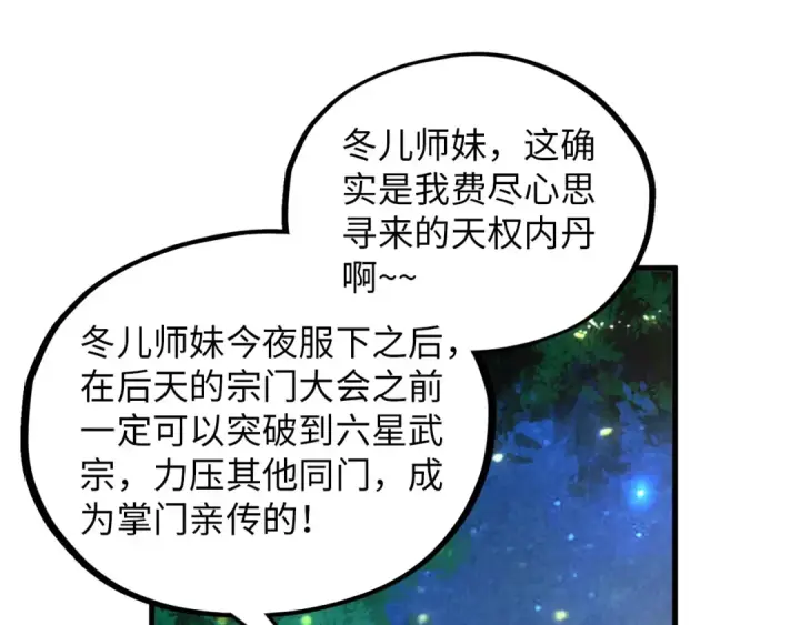 漫画《这一世我要当至尊》第386话 横跨星河第187张图