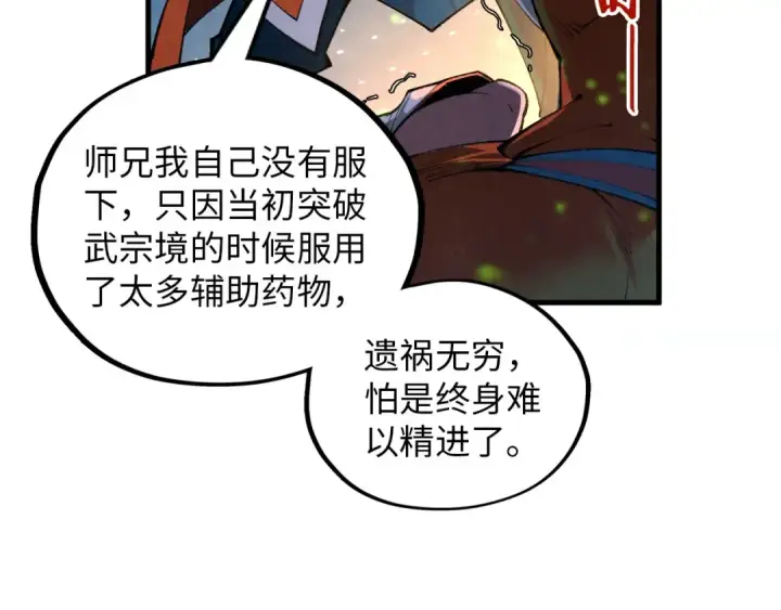 漫画《这一世我要当至尊》第386话 横跨星河第189张图
