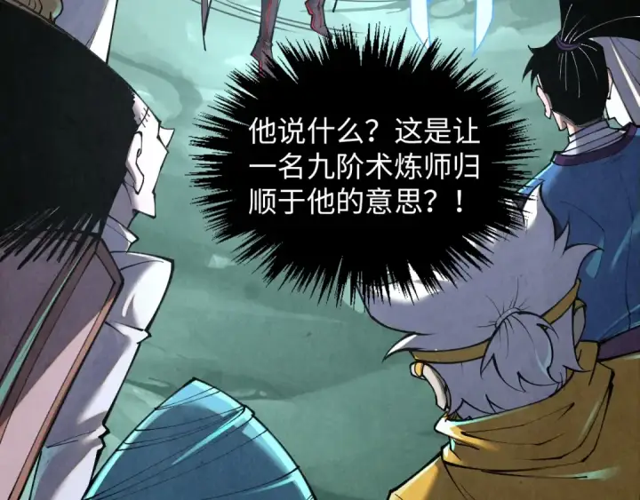 漫画《这一世我要当至尊》第386话 横跨星河第19张图