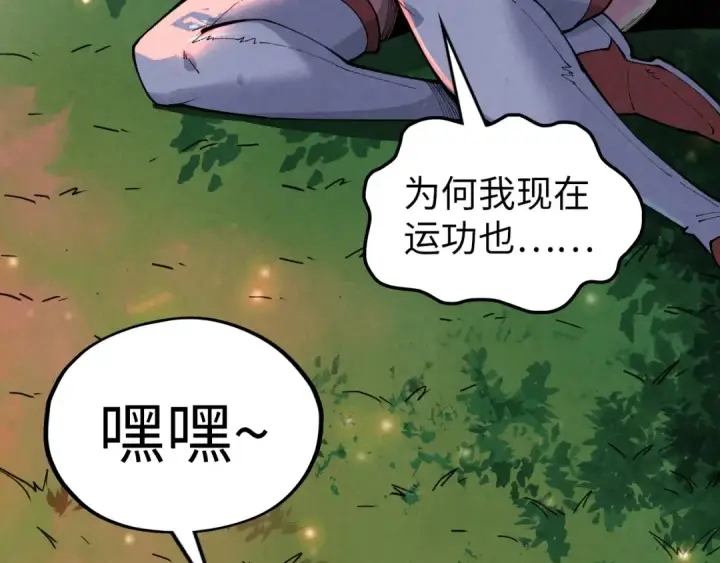 漫画《这一世我要当至尊》第386话 横跨星河第193张图