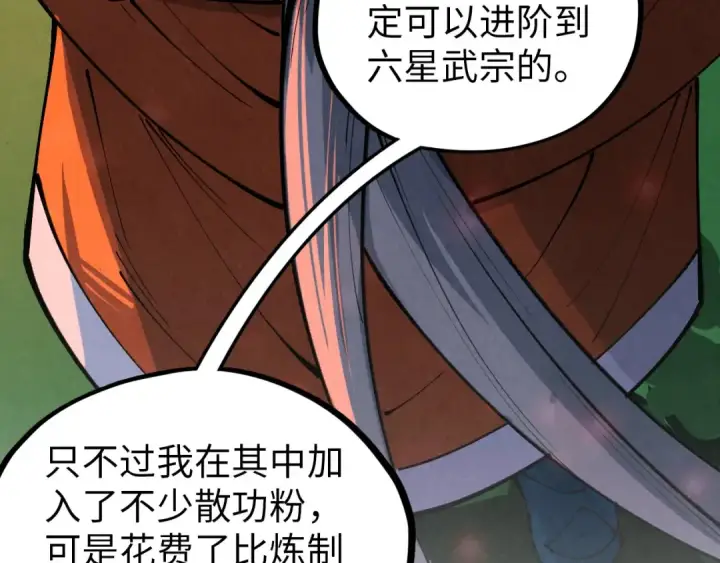 漫画《这一世我要当至尊》第386话 横跨星河第196张图