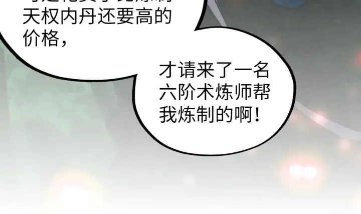 漫画《这一世我要当至尊》第386话 横跨星河第197张图