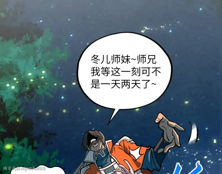 漫画《这一世我要当至尊》第386话 横跨星河第200张图