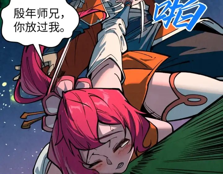 漫画《这一世我要当至尊》第386话 横跨星河第201张图