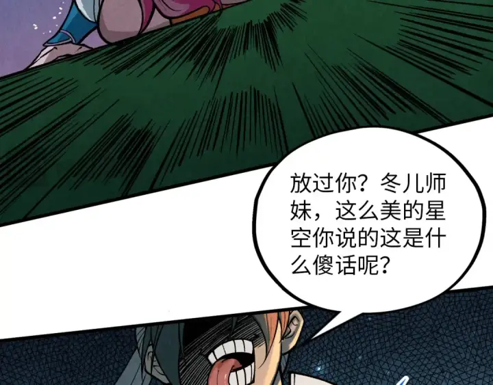 漫画《这一世我要当至尊》第386话 横跨星河第202张图