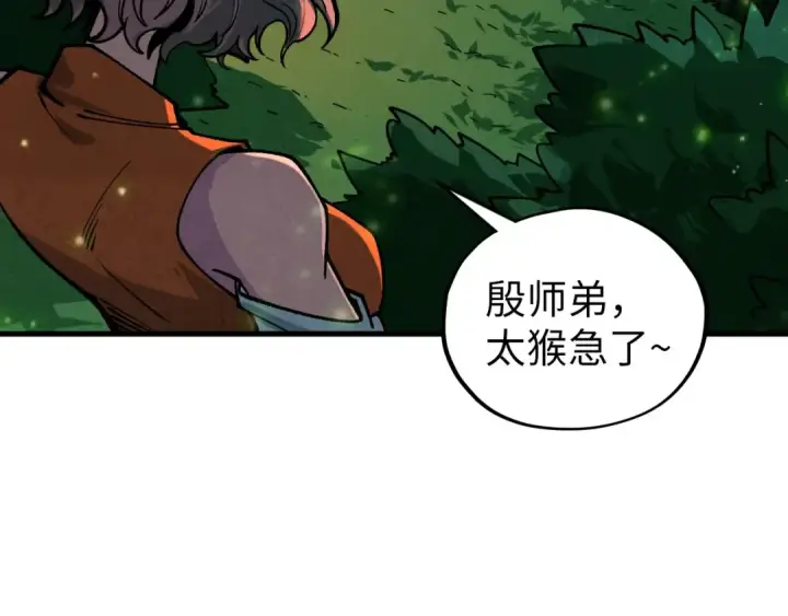 漫画《这一世我要当至尊》第386话 横跨星河第205张图