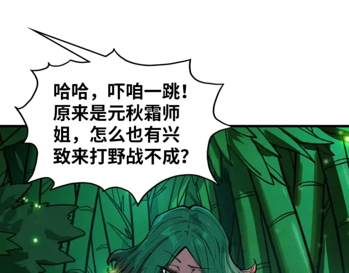 漫画《这一世我要当至尊》第386话 横跨星河第206张图