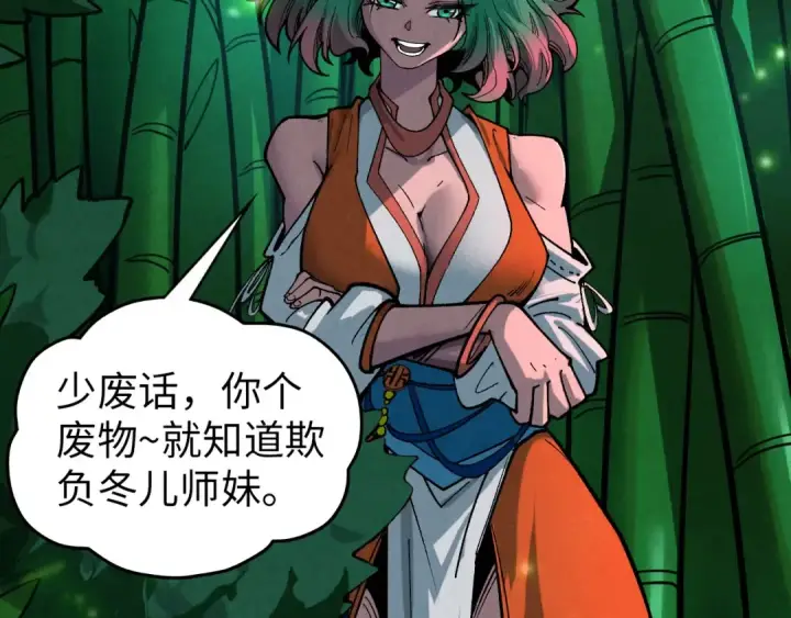 漫画《这一世我要当至尊》第386话 横跨星河第207张图