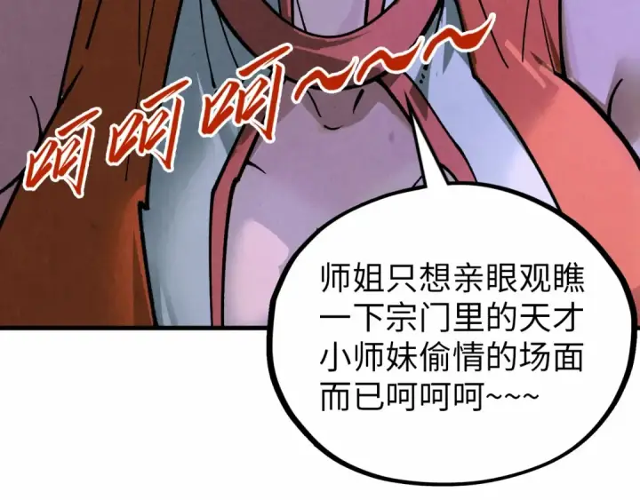 漫画《这一世我要当至尊》第386话 横跨星河第212张图