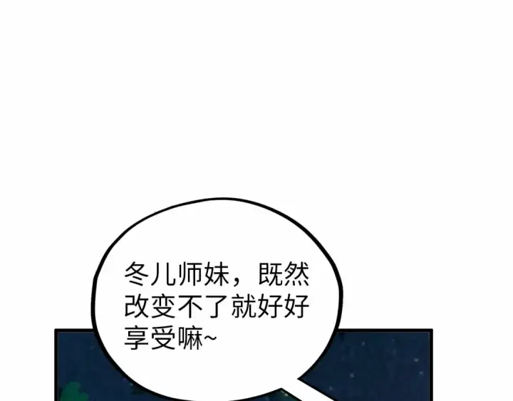 漫画《这一世我要当至尊》第386话 横跨星河第213张图