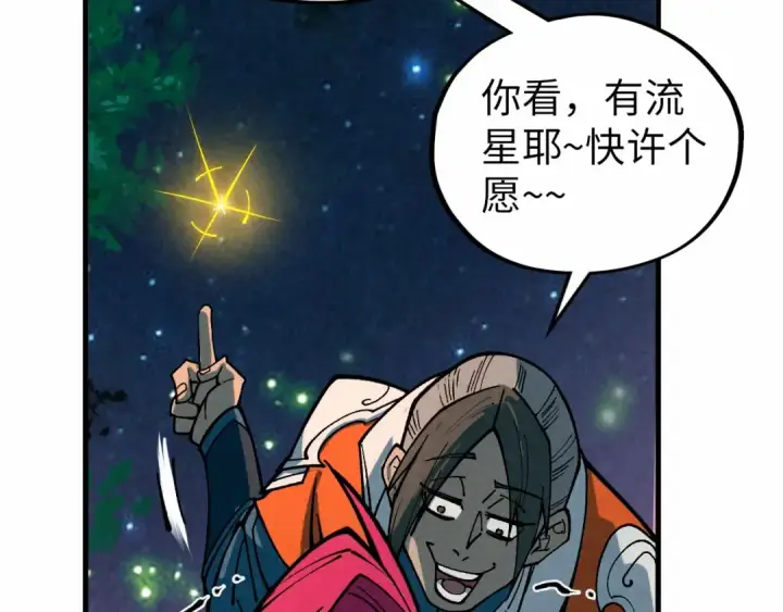 漫画《这一世我要当至尊》第386话 横跨星河第214张图