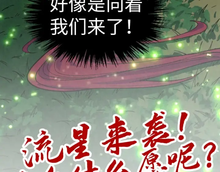 漫画《这一世我要当至尊》第386话 横跨星河第222张图