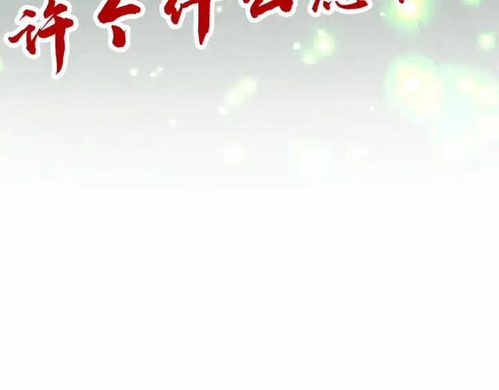 漫画《这一世我要当至尊》第386话 横跨星河第223张图