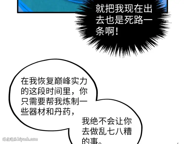 漫画《这一世我要当至尊》第386话 横跨星河第24张图